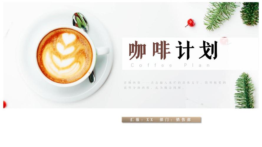 餐厅咖啡产品介绍下午茶咖啡厅模板ppt